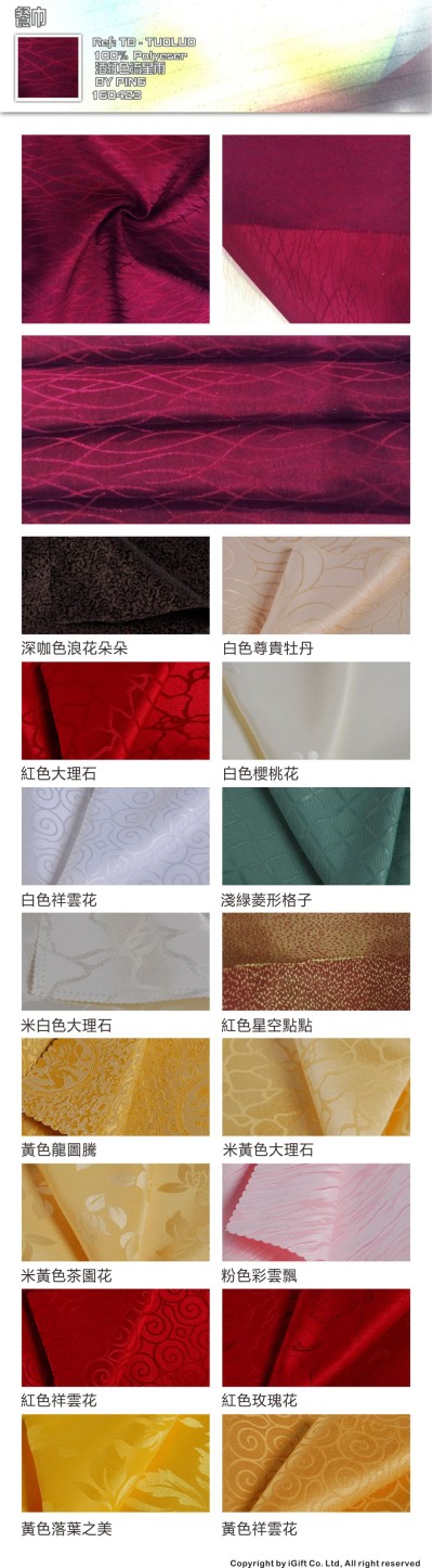 TB-TOLO 餐巾-酒紅色流星雨 餐飲布草 成份：100％POLYESTER 45度照